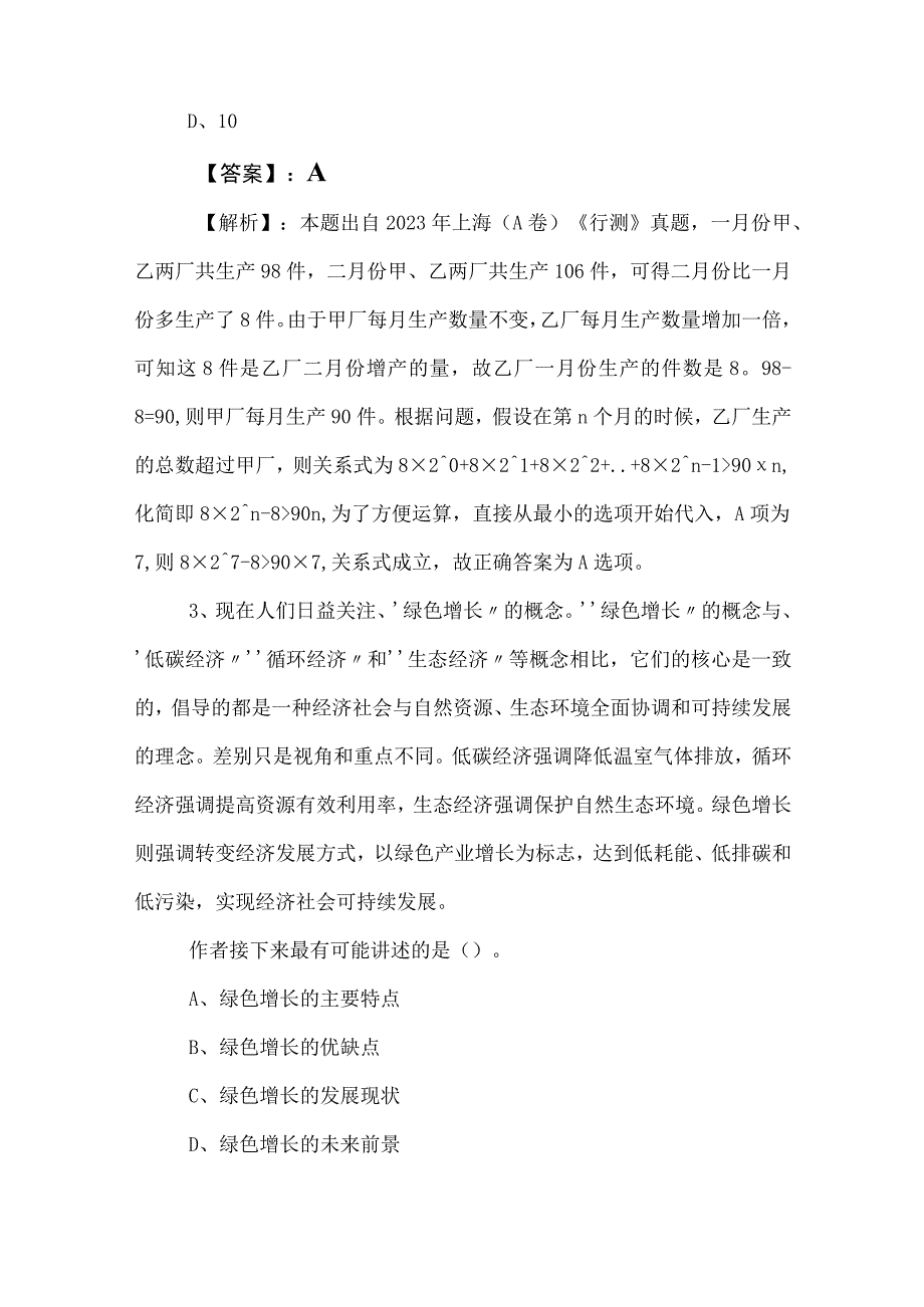 2023年公务员考试公考行政职业能力测验行测整理与复习后附答案和解析.docx_第2页