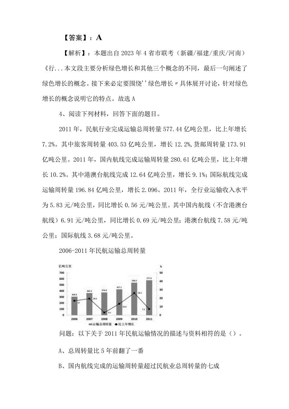 2023年公务员考试公考行政职业能力测验行测整理与复习后附答案和解析.docx_第3页