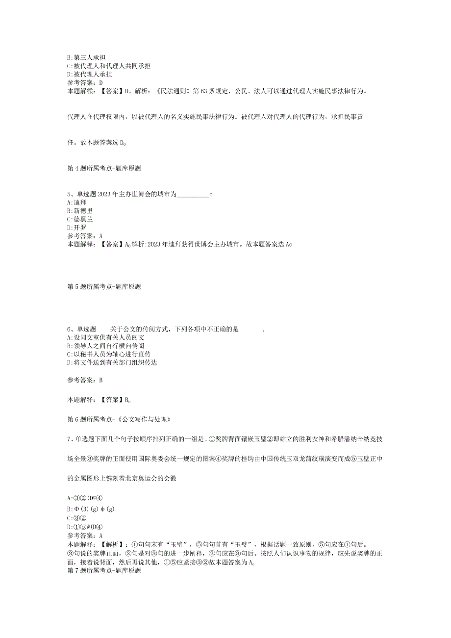 2023年04月福建省光泽县人才校园行暨教育类紧缺急需人才引进专项现场招聘的冲刺题二.docx_第2页