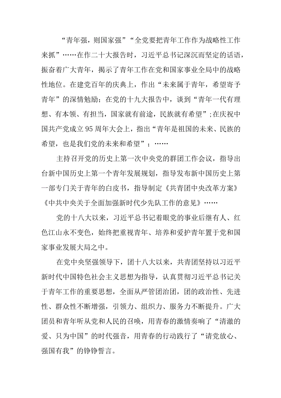 2023年7月学习共青团十九大致词心得体会感想3篇.docx_第3页