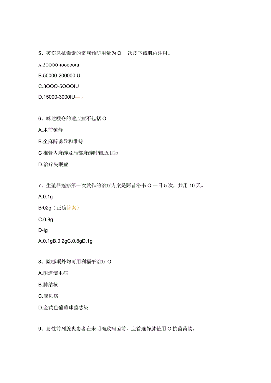 2023年基本药物题库.docx_第2页