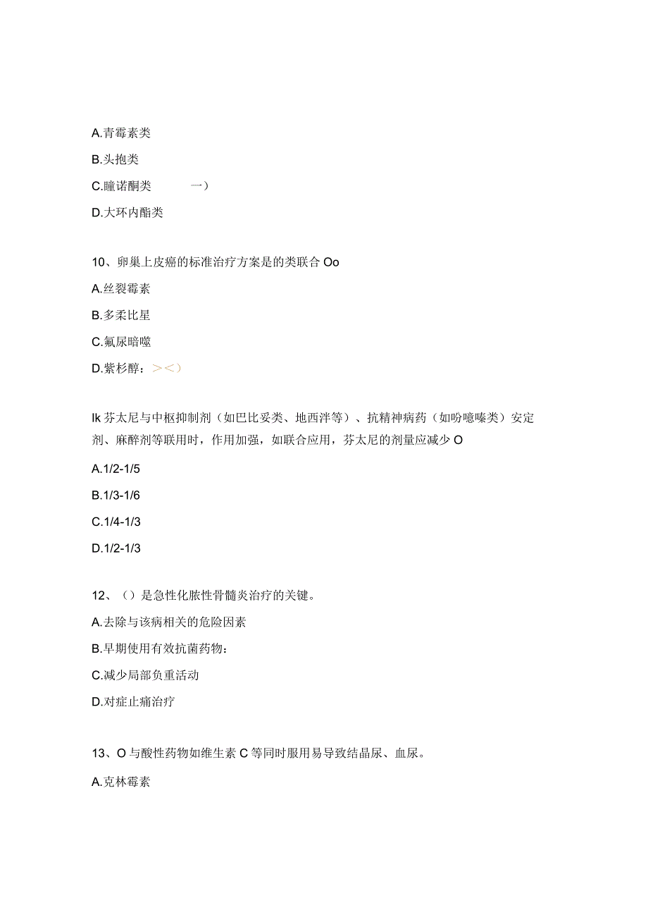 2023年基本药物题库.docx_第3页