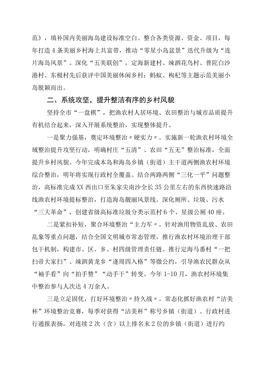 2023年关于浙江千万工程经验专题学习的交流发言材料10篇.docx_第2页