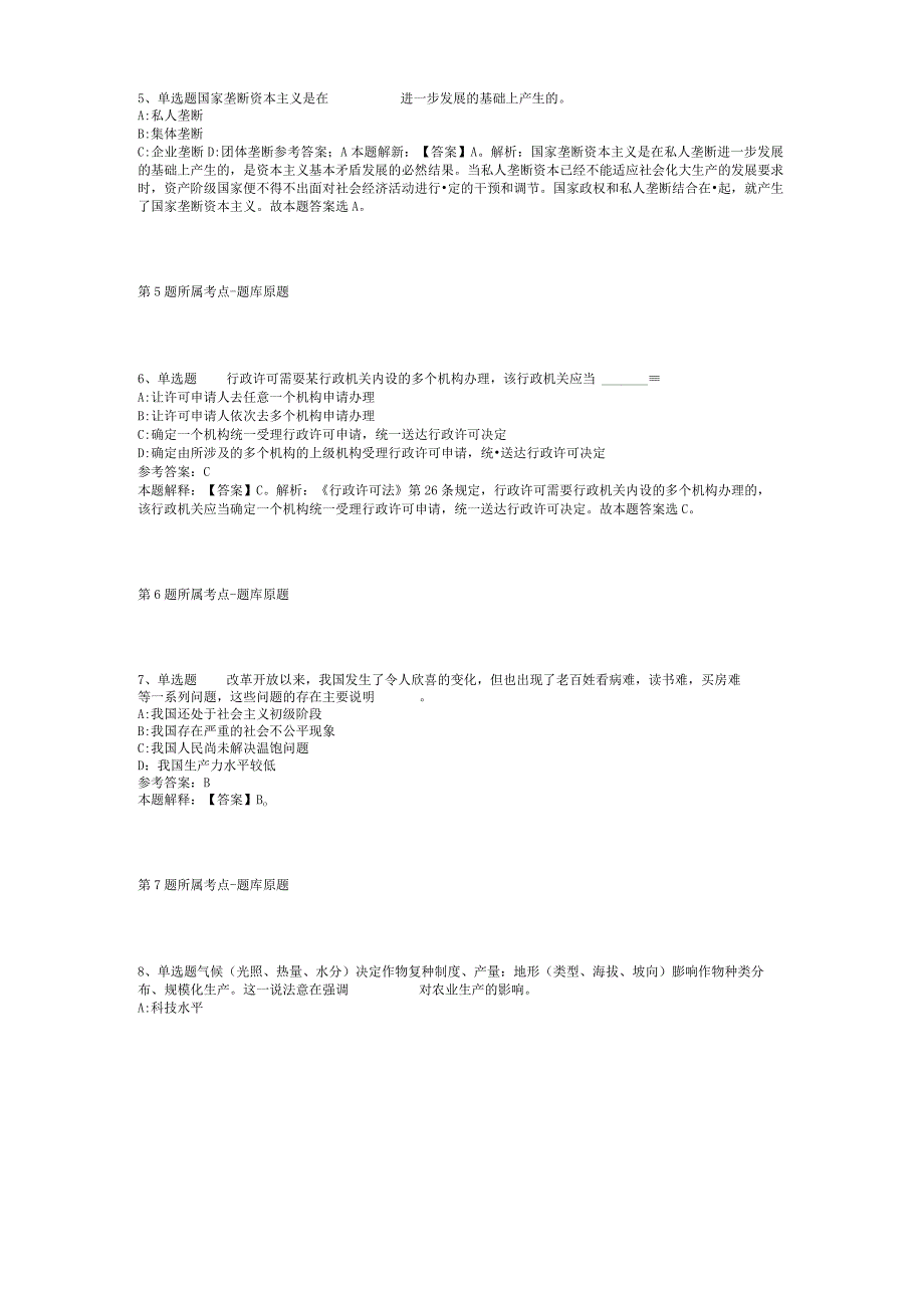 2023年04月北京市昌平区霍营街道招考城市协管员冲刺卷二.docx_第2页