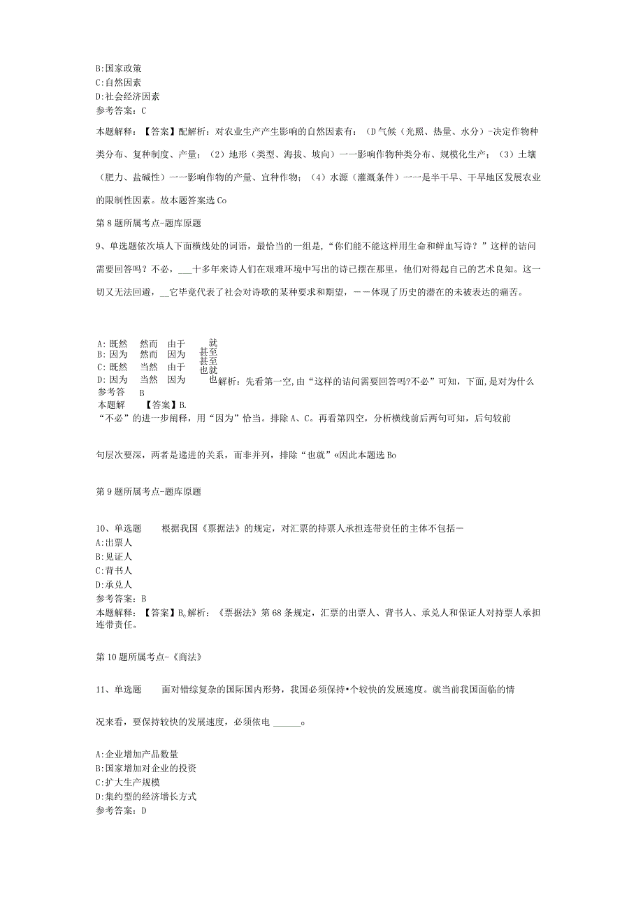 2023年04月北京市昌平区霍营街道招考城市协管员冲刺卷二.docx_第3页