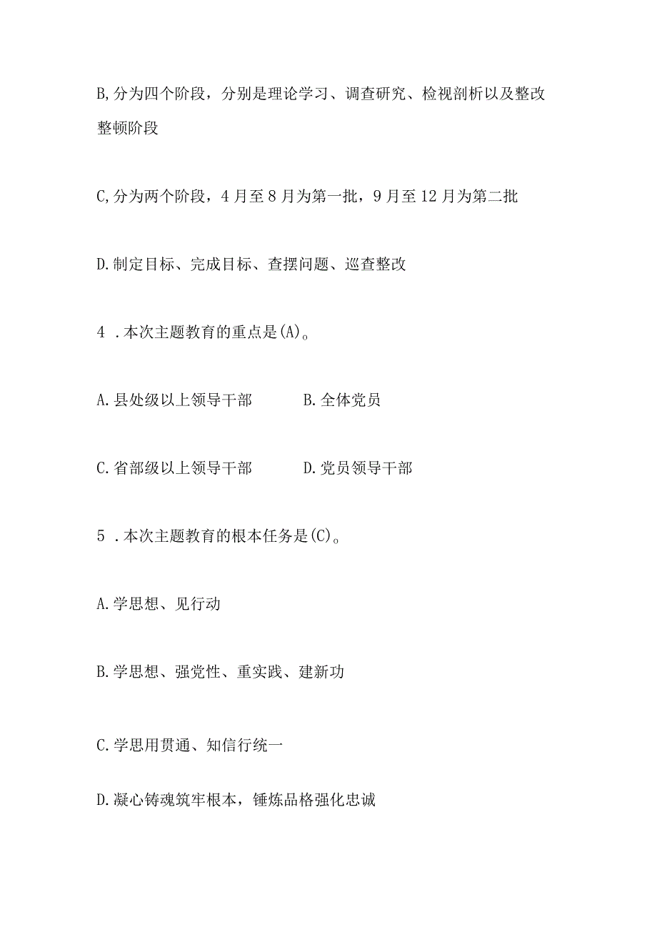 2023年主题教育学习应知应会知识测试试题库及答案1.docx_第2页