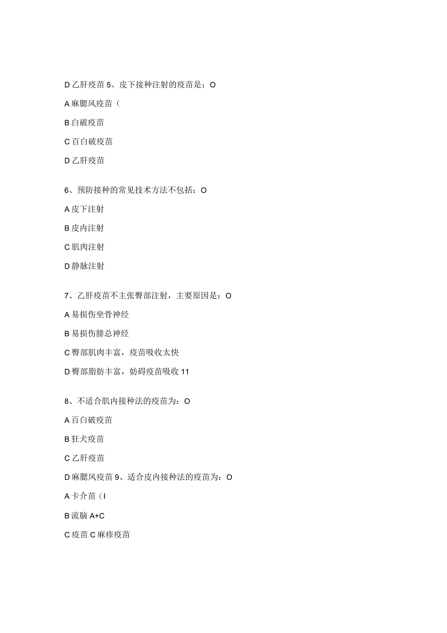 2023年免疫规划乡村医生培训会测试试题.docx_第2页