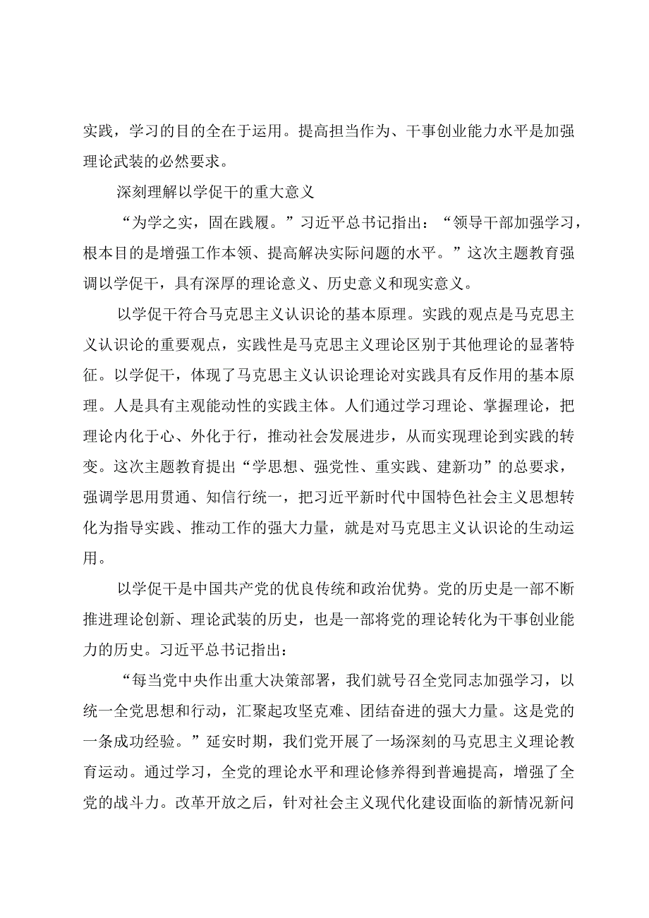 2023年主题教育以学促干及以学正风研讨发言心得体会7篇.docx_第2页