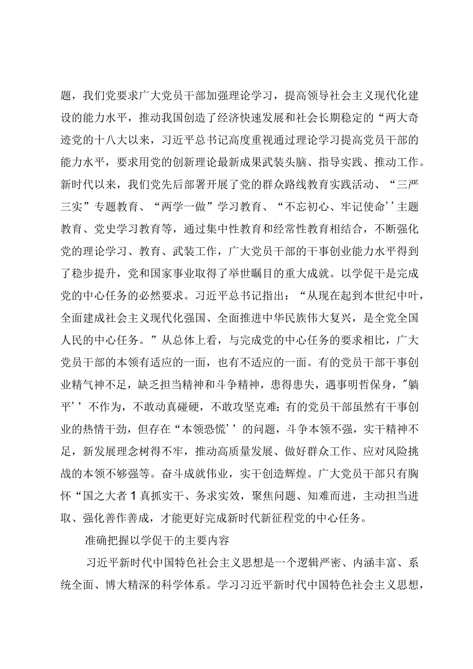 2023年主题教育以学促干及以学正风研讨发言心得体会7篇.docx_第3页