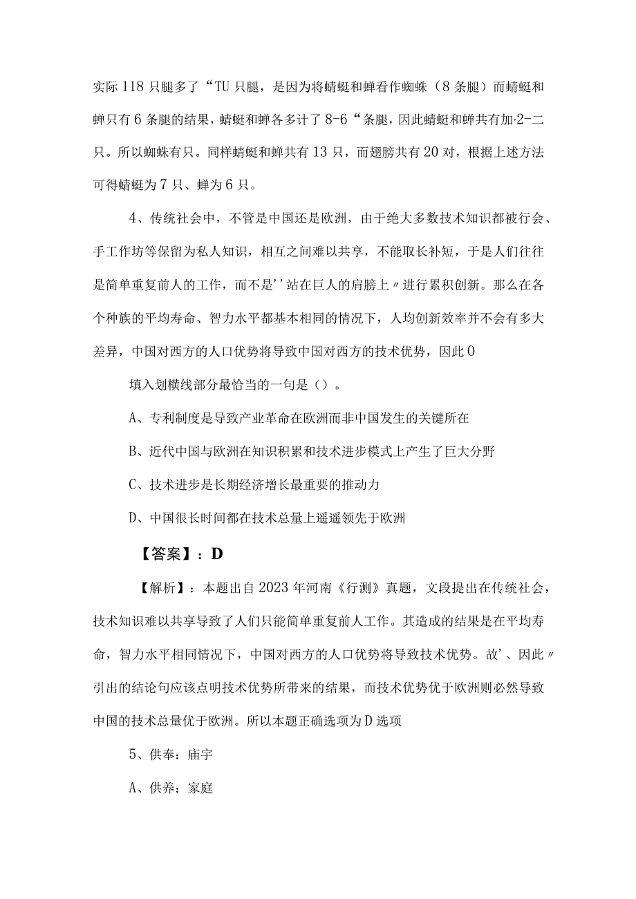 2023年公考公务员考试行政职业能力测验考试押试卷后附答案.docx_第3页