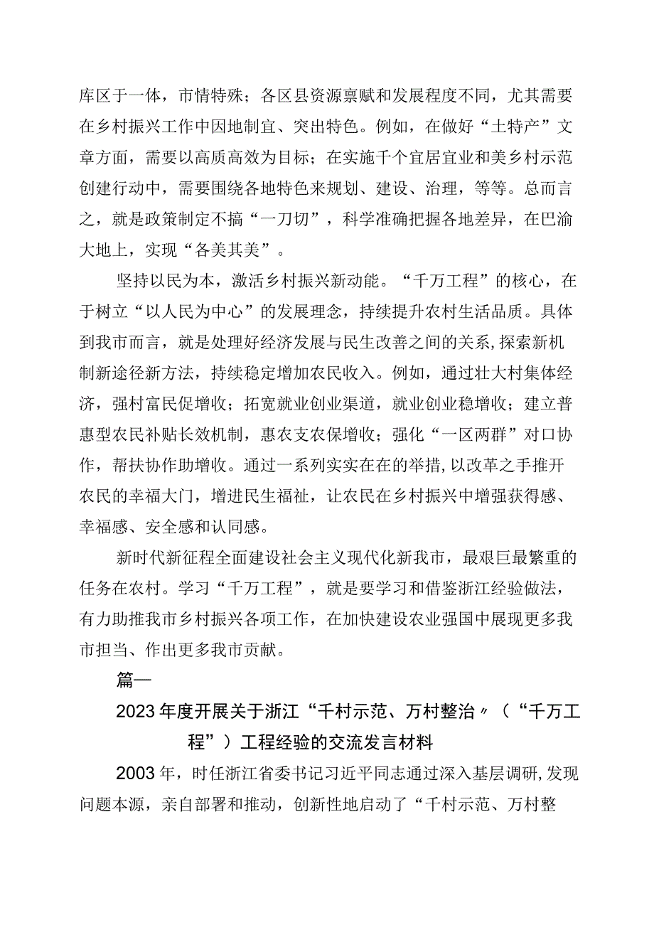 2023年关于深化浙江千村示范万村整治工程千万工程经验发言材料十篇.docx_第2页