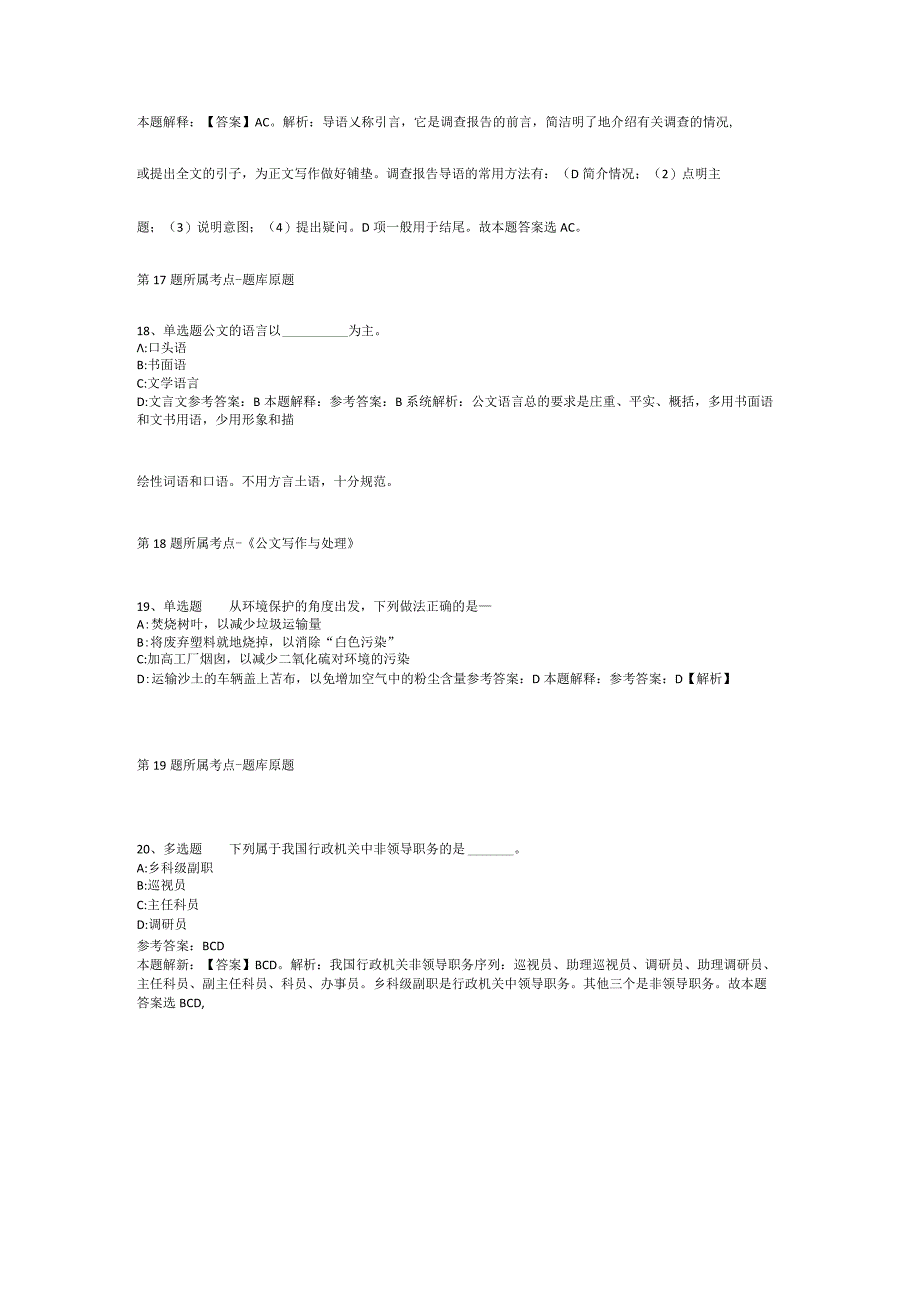 2023年04月安徽省铜陵理工学校公开招聘工作人员冲刺卷二.docx_第3页