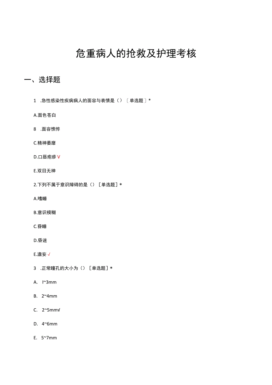 2023危重病人的抢救及护理考核试题及答案.docx_第1页