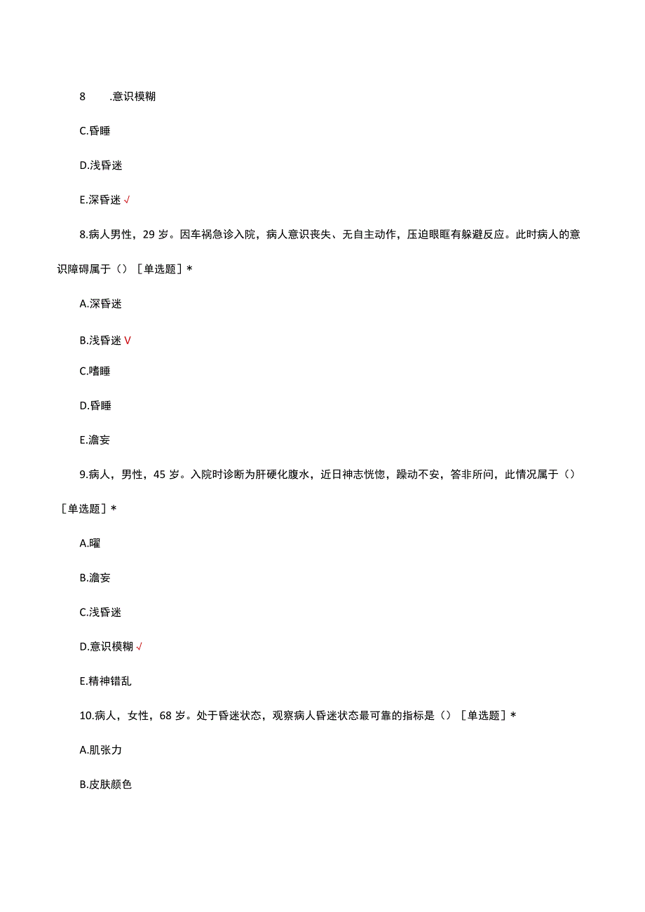 2023危重病人的抢救及护理考核试题及答案.docx_第3页