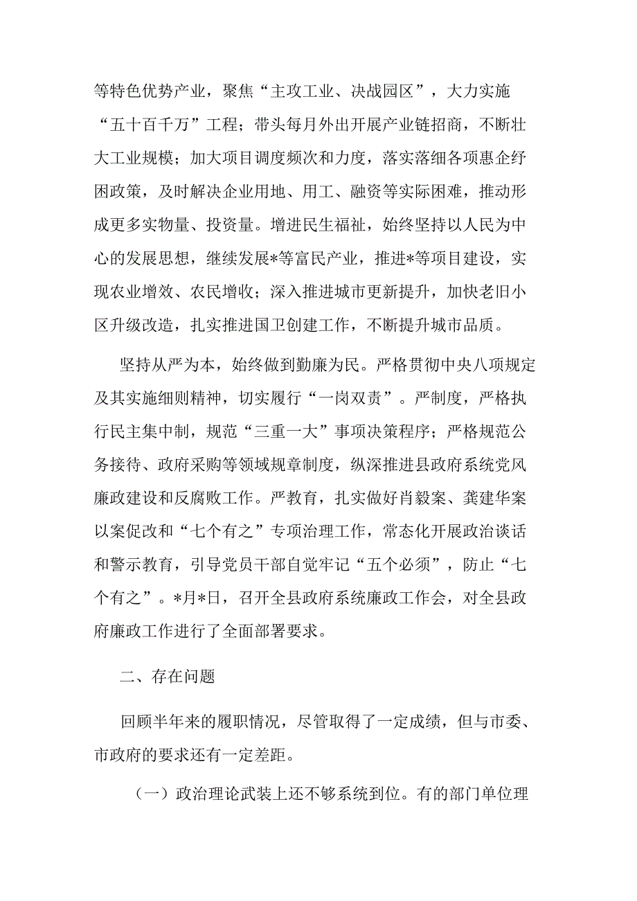 2023年上半年履行全面从严治党一岗双责情况报告共二篇.docx_第2页