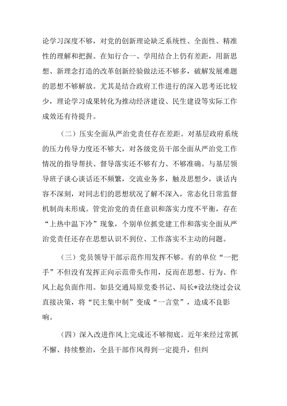 2023年上半年履行全面从严治党一岗双责情况报告共二篇.docx_第3页