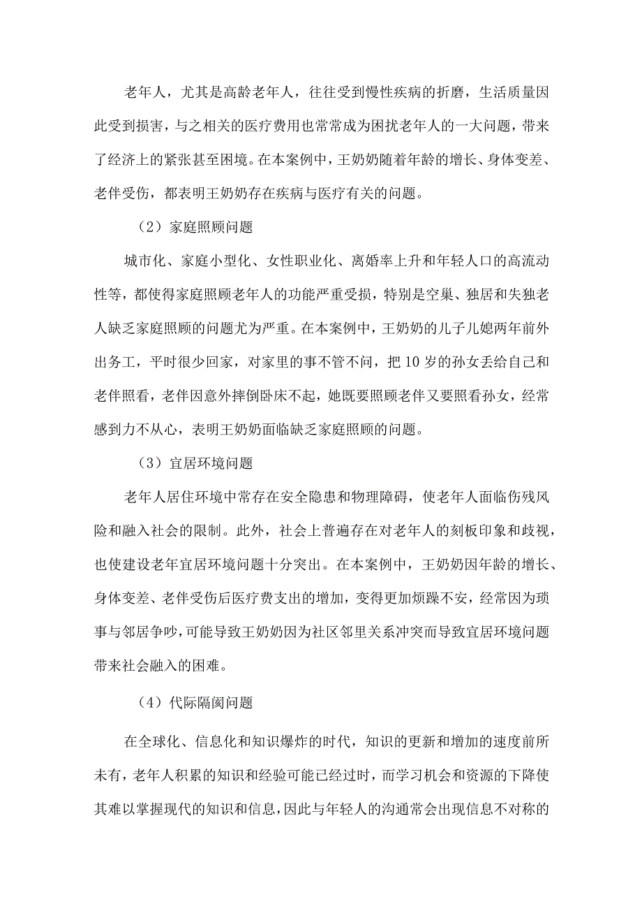 2023中级社工考试社会工作实务考试题及答案.docx_第2页