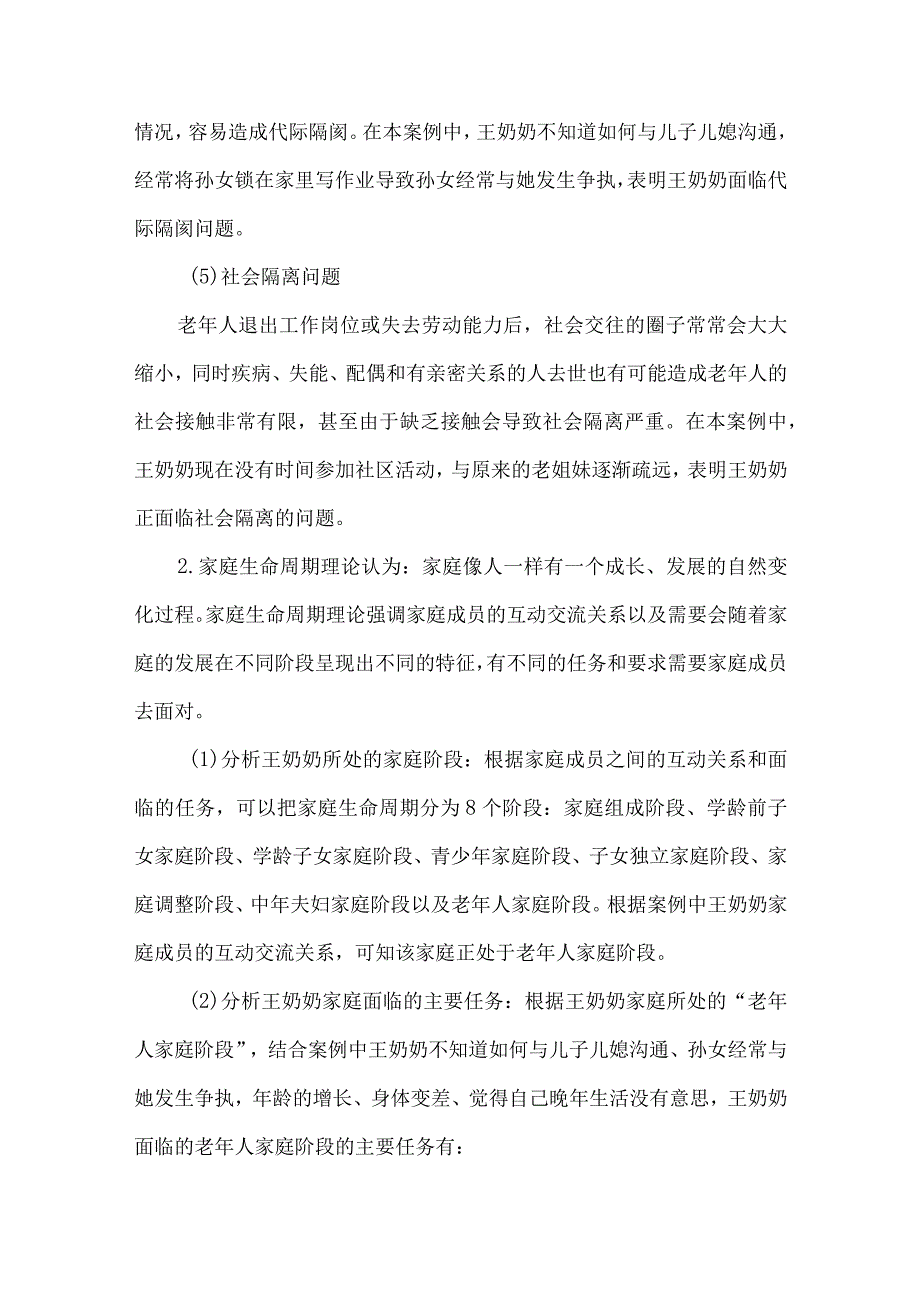 2023中级社工考试社会工作实务考试题及答案.docx_第3页