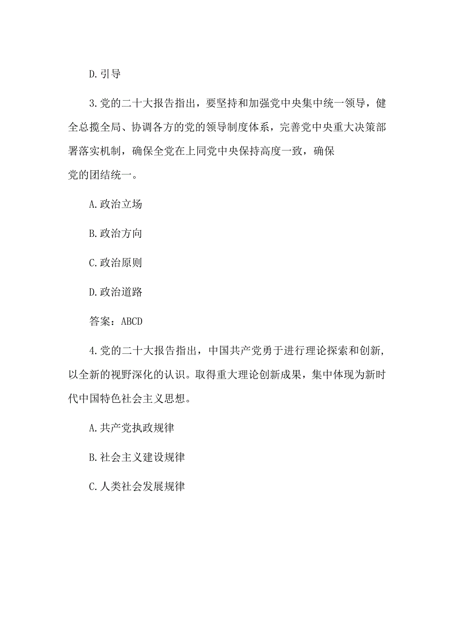 2023年党纪党规知识测试50题含答案.docx_第2页