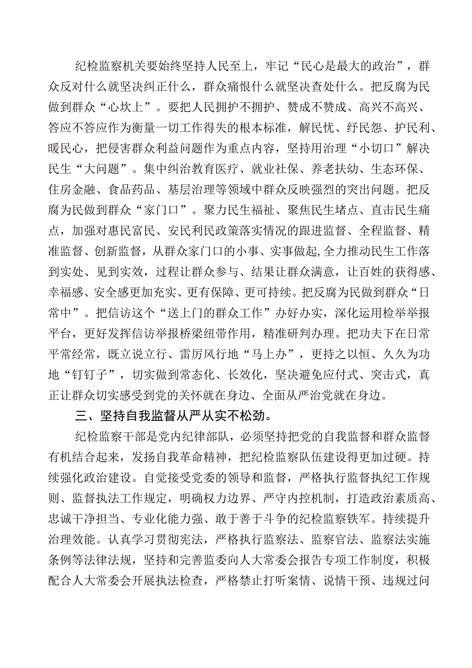 2023年关于纪检监察干部队伍教育整顿座谈会交流发言材料十篇包含五篇工作总结附实施方案.docx_第2页