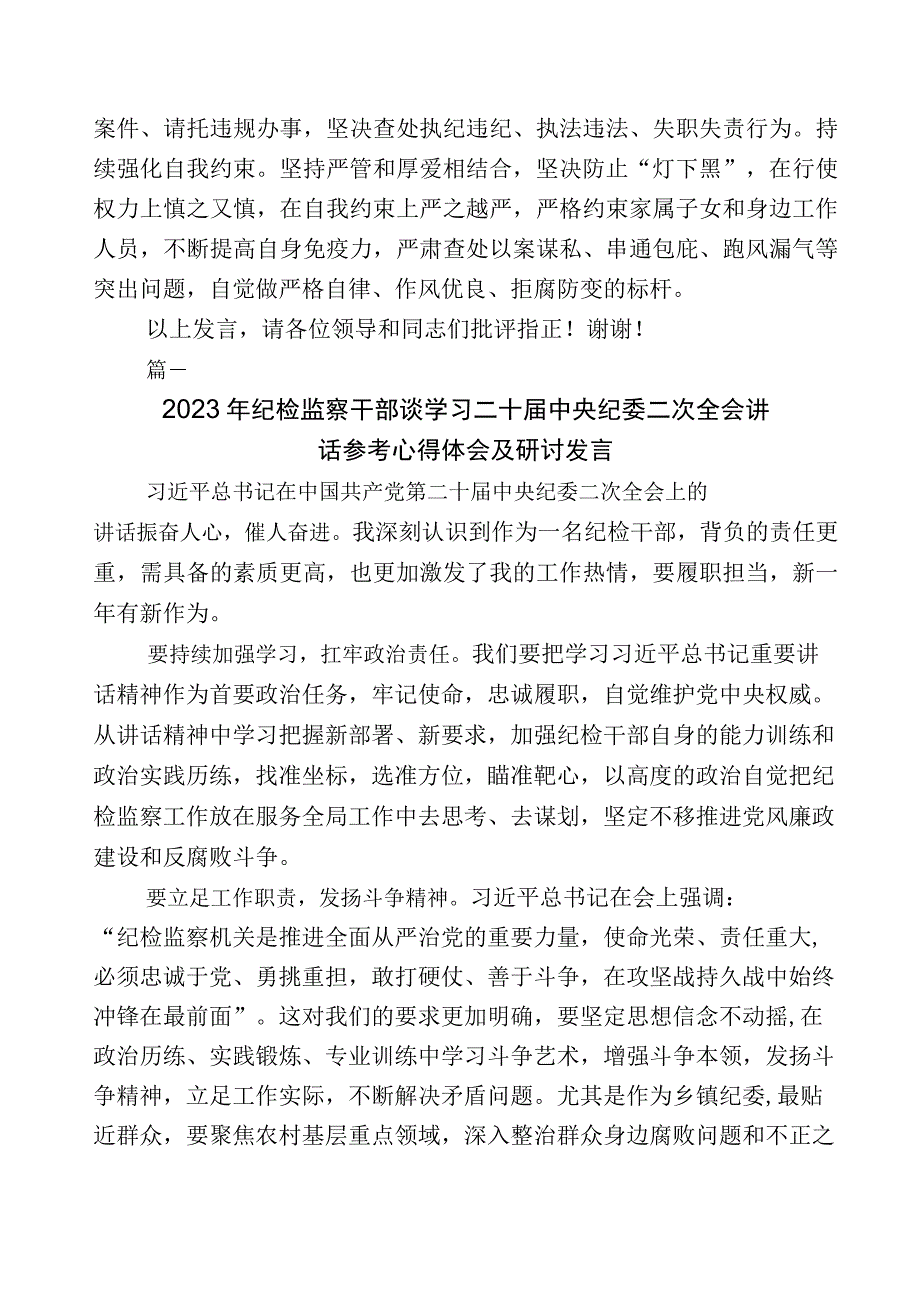 2023年关于纪检监察干部队伍教育整顿座谈会交流发言材料十篇包含五篇工作总结附实施方案.docx_第3页