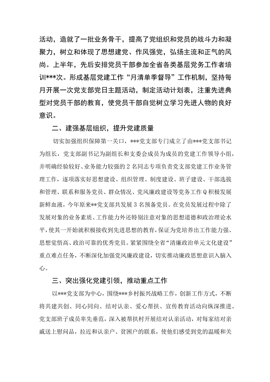 2023年党支部上半年工作总结通用精选10篇.docx_第2页