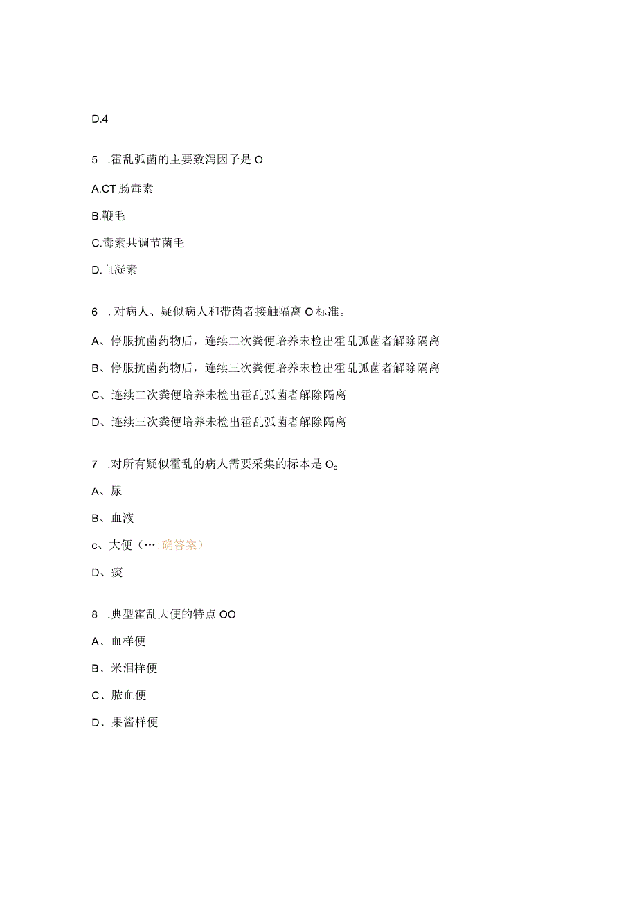 2023年乡村医生霍乱考试题及答案 1.docx_第2页