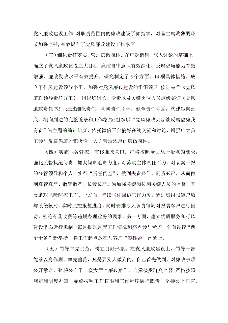 2023国有企业党支部党风廉政建设工作总结报告精选10篇汇编.docx_第2页