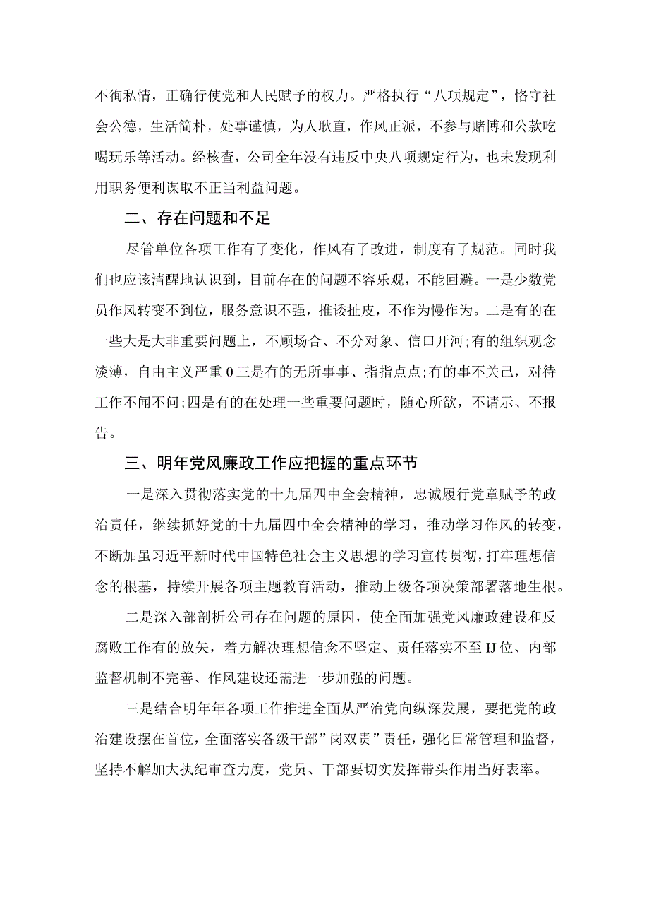 2023国有企业党支部党风廉政建设工作总结报告精选10篇汇编.docx_第3页