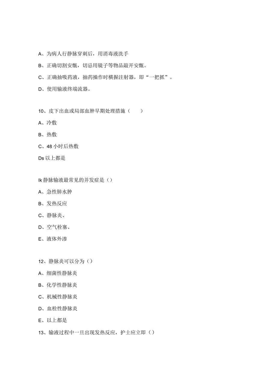 2023年临床护理技术操作并发症预防及处理规范考核试题.docx_第3页