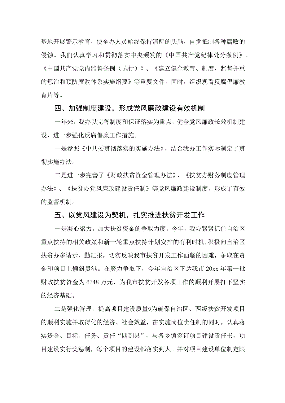 2023关于全面从严治党和党风廉政建设工作总结精选10篇汇编.docx_第3页