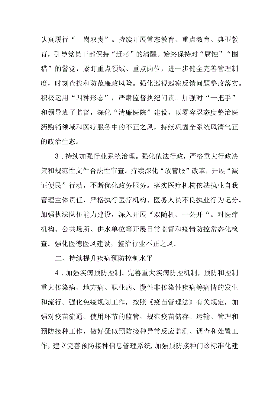 2023年XX县卫生健康工作要点.docx_第2页