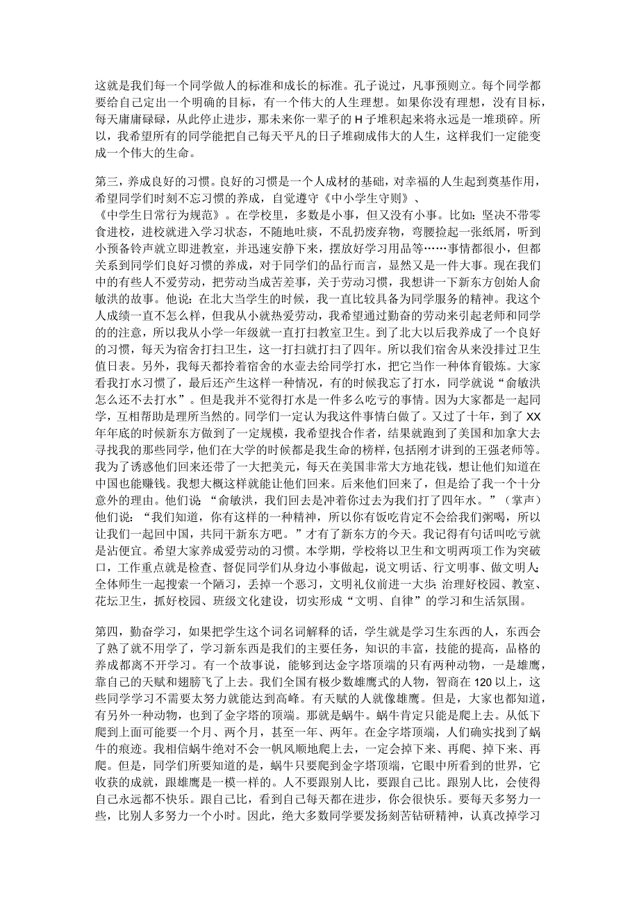 2023年小学开学典礼校长讲话稿最新6篇.docx_第3页