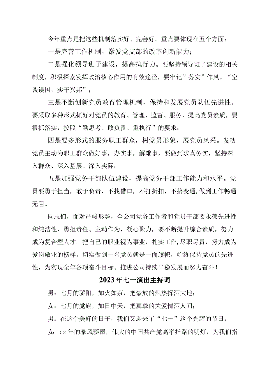 2023年关于七一主题党日研讨交流材料5篇及4篇通用实施方案.docx_第2页