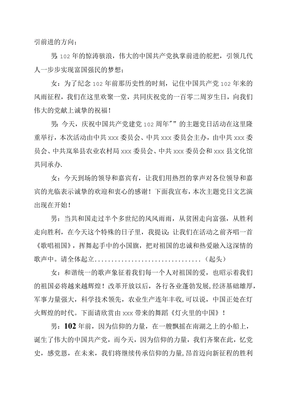 2023年关于七一主题党日研讨交流材料5篇及4篇通用实施方案.docx_第3页