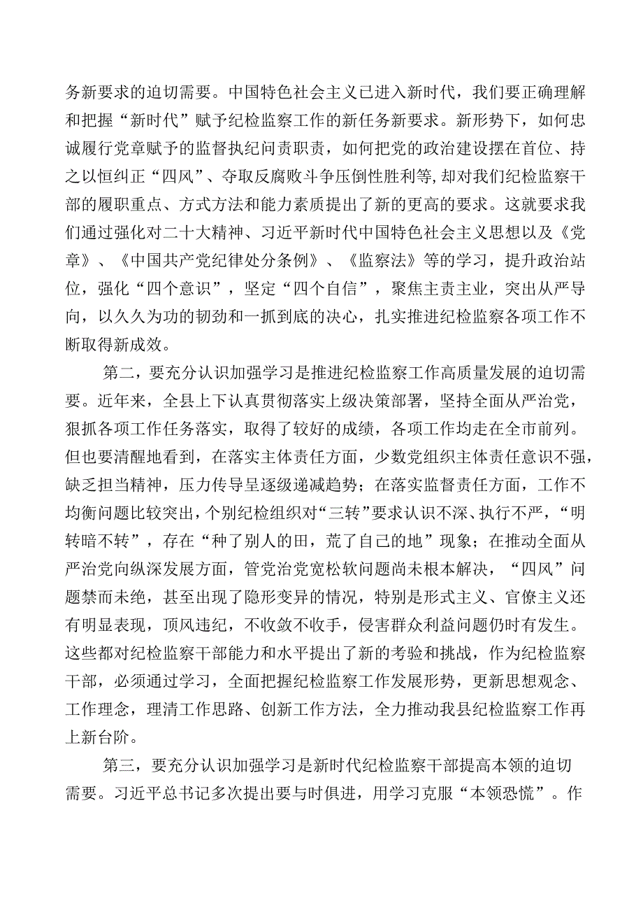 2023年全面落实纪检监察干部队伍教育整顿的发言材料十二篇附上五篇工作总结后附工作方案.docx_第2页