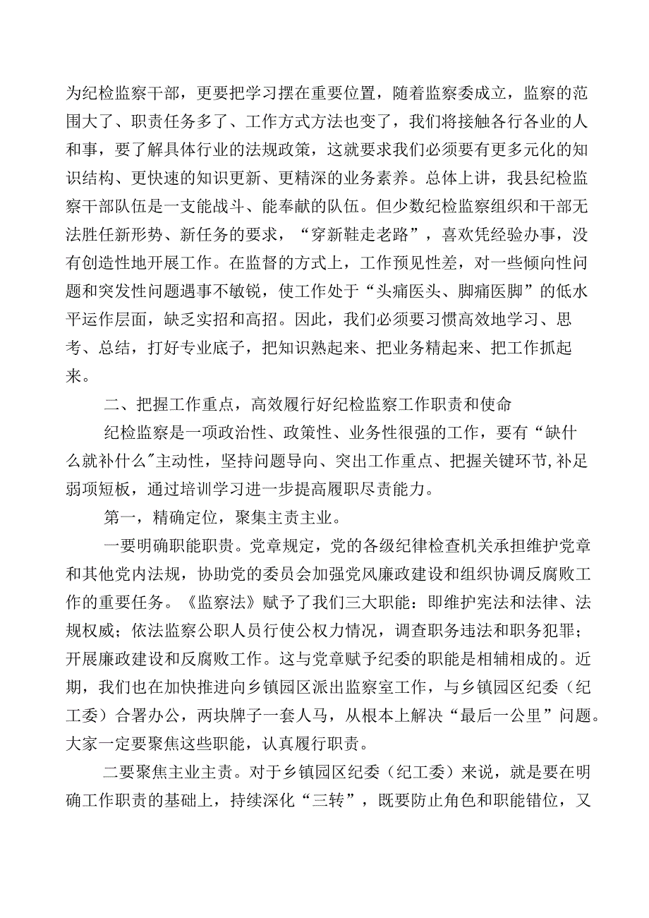 2023年全面落实纪检监察干部队伍教育整顿的发言材料十二篇附上五篇工作总结后附工作方案.docx_第3页