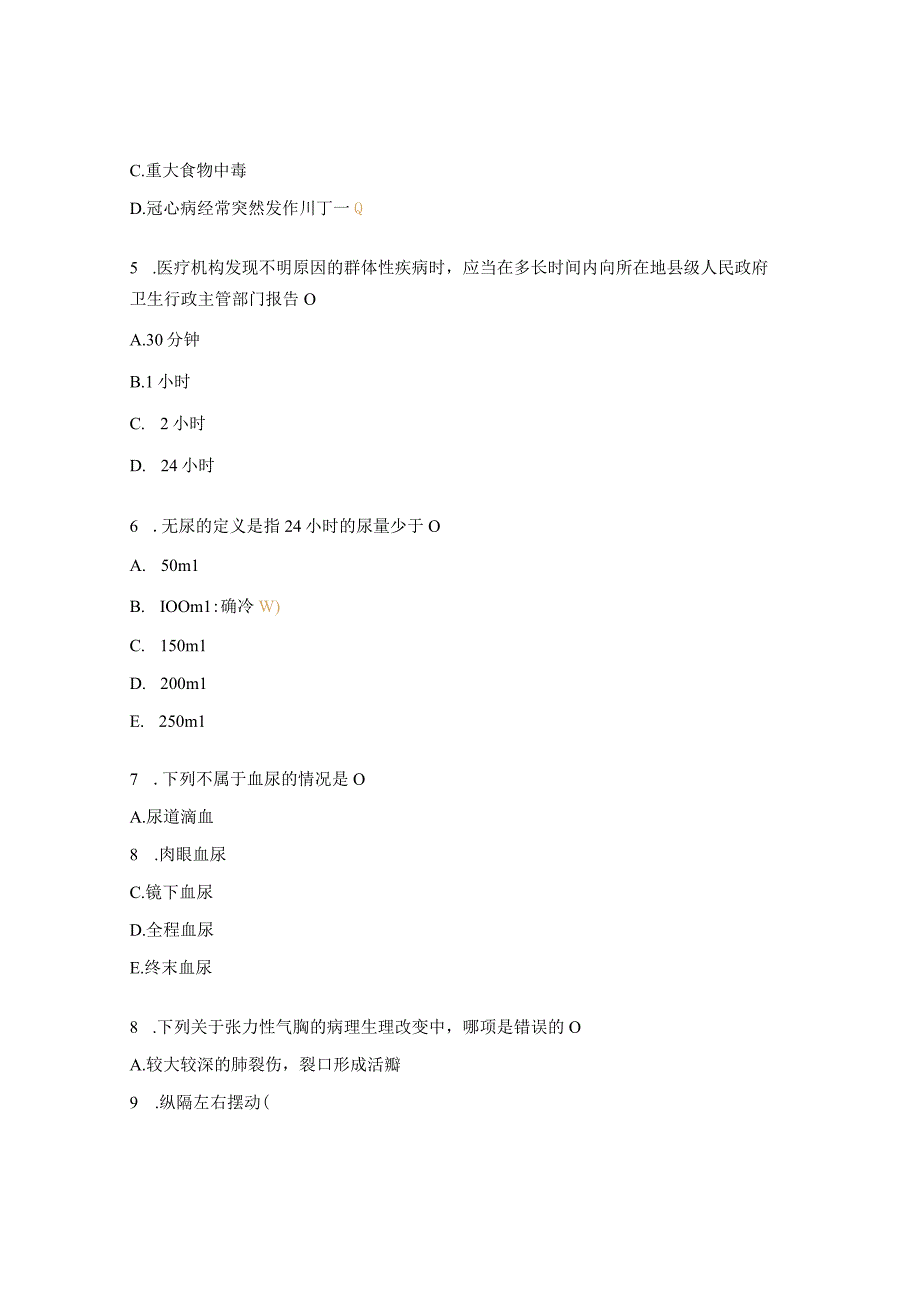 2023年卫生院乡村医师三基考试试题.docx_第2页