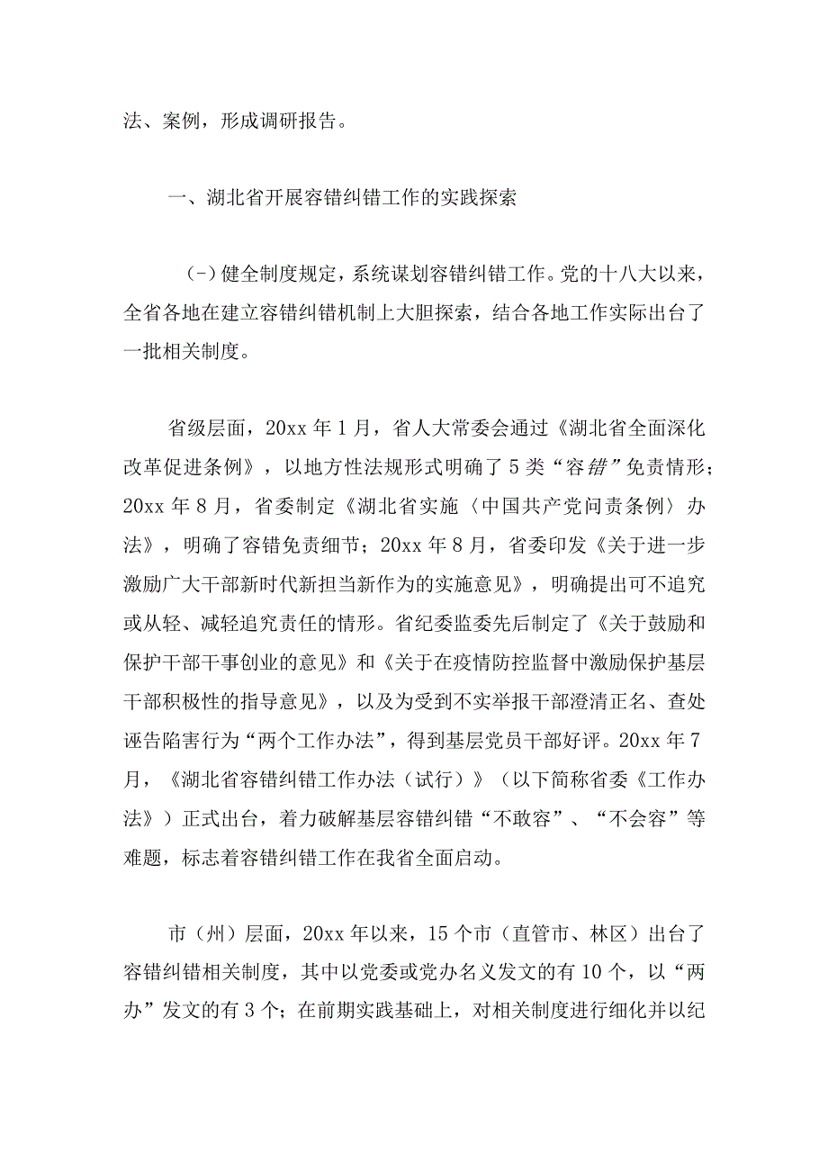 关于新时代激励干部担当作为的探索与思考议论文.docx_第2页