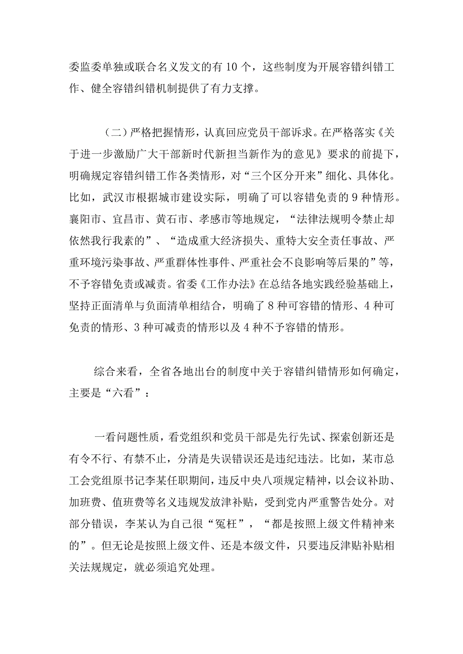 关于新时代激励干部担当作为的探索与思考议论文.docx_第3页