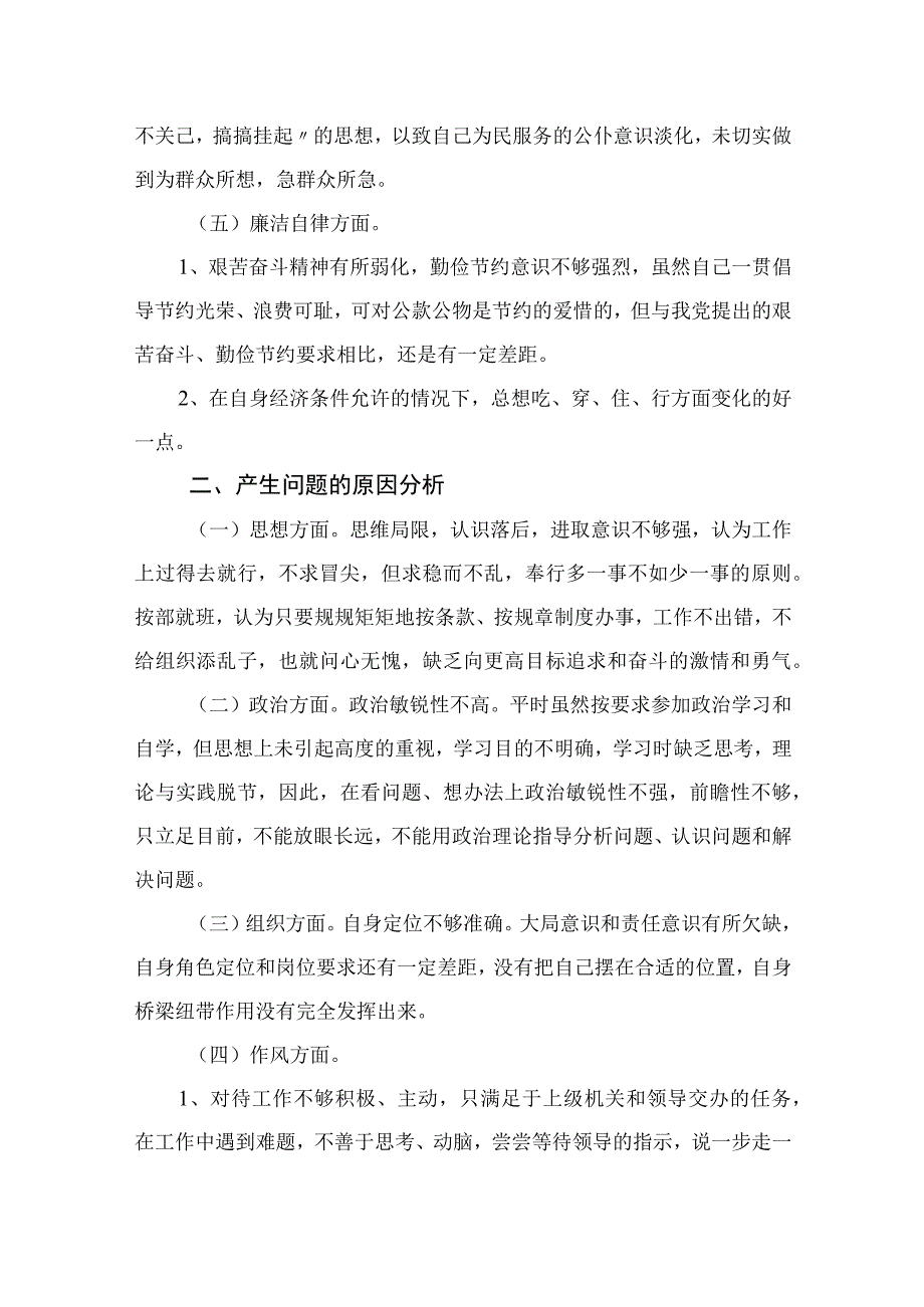 2023年度纪检监察干部队伍教育整顿自查自纠报告材料精选9篇集锦.docx_第2页