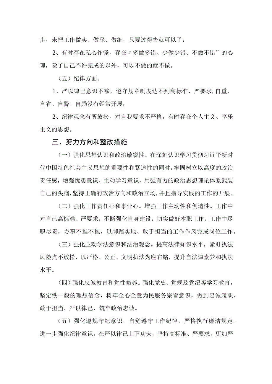 2023年度纪检监察干部队伍教育整顿自查自纠报告材料精选9篇集锦.docx_第3页