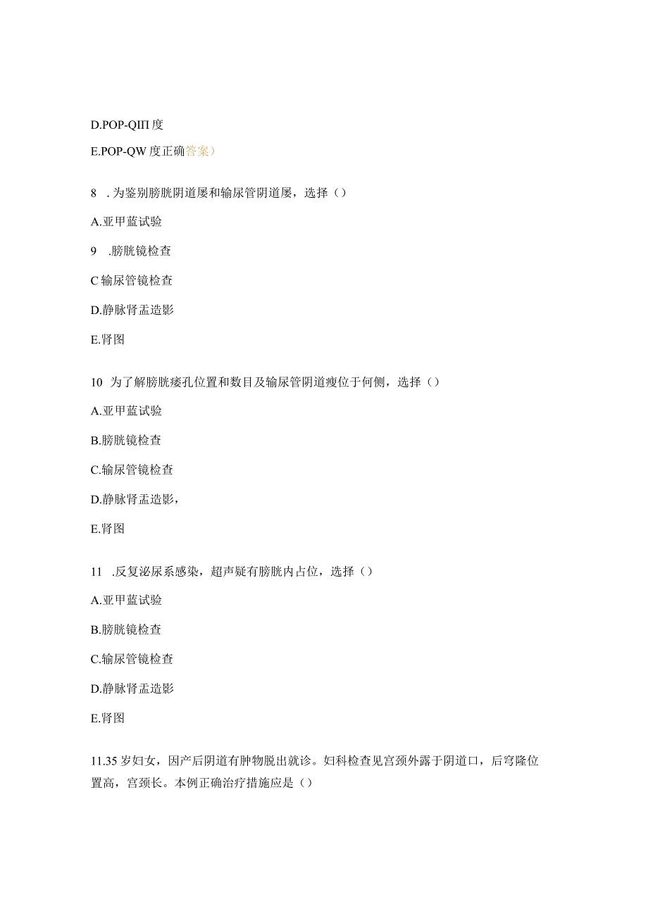 子宫脱垂试题及答案.docx_第3页