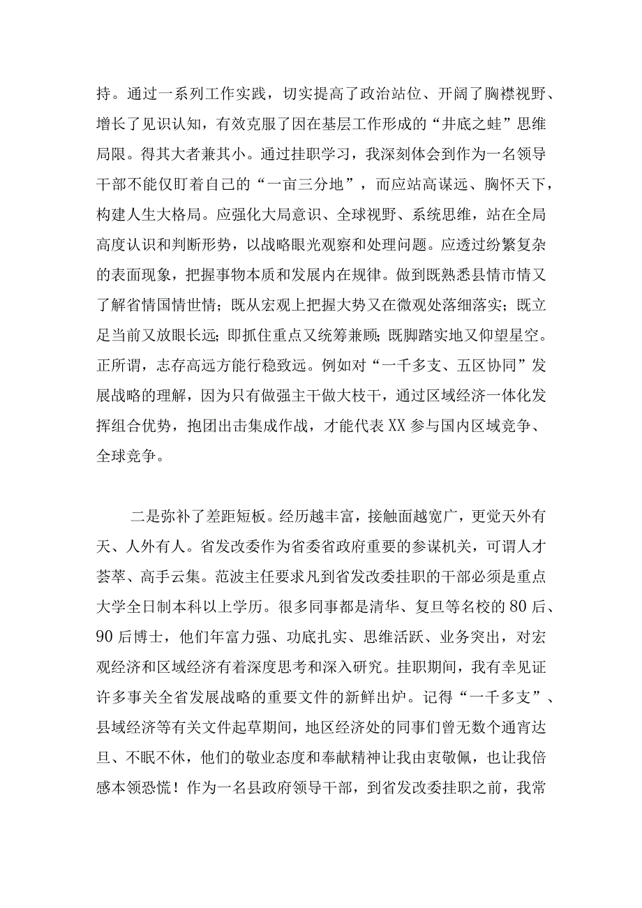 党外干部培训心得体会精彩范文.docx_第2页