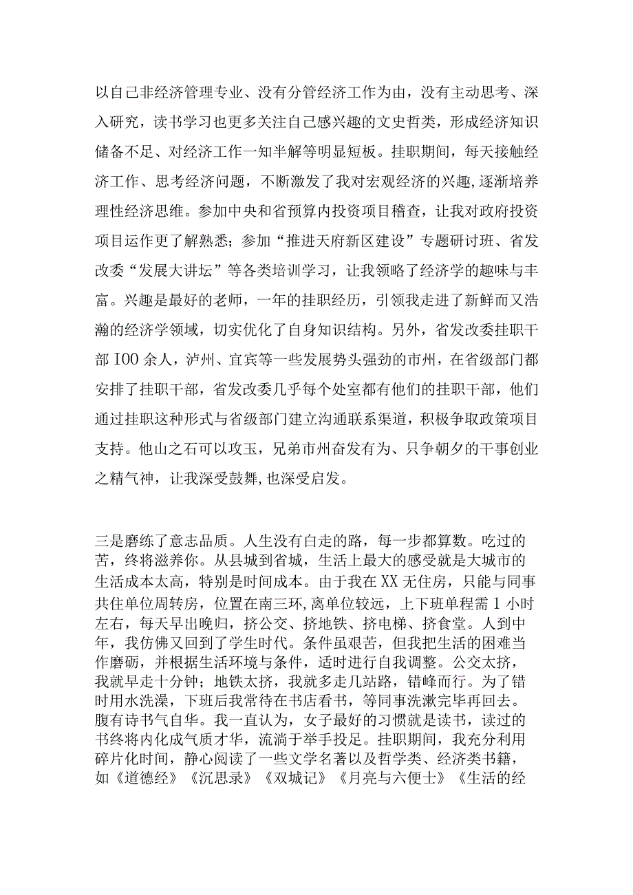 党外干部培训心得体会精彩范文.docx_第3页