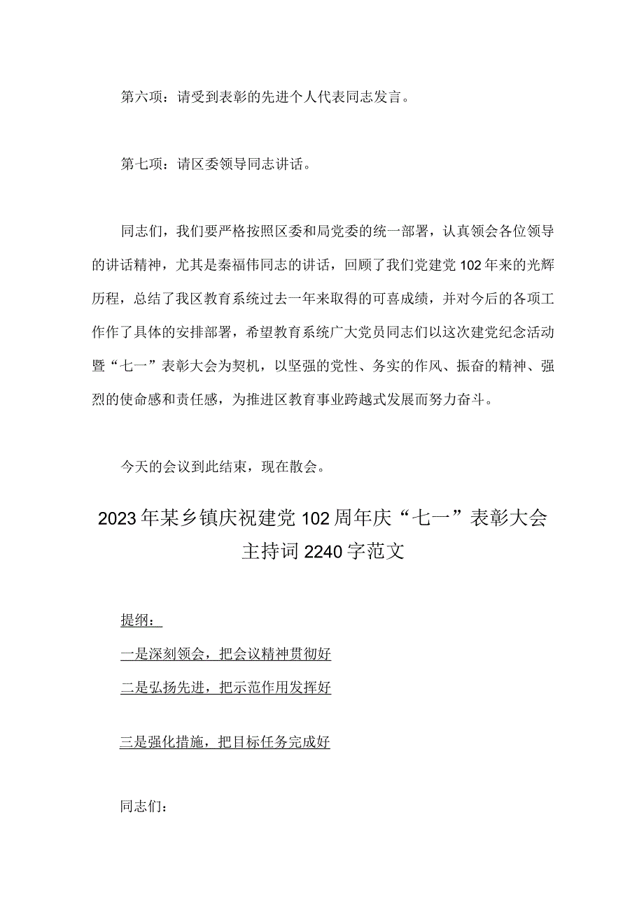 2023年庆祝建党102周年庆七一表彰大会主持词专题党课讲稿讲话稿五篇汇编供参考.docx_第3页