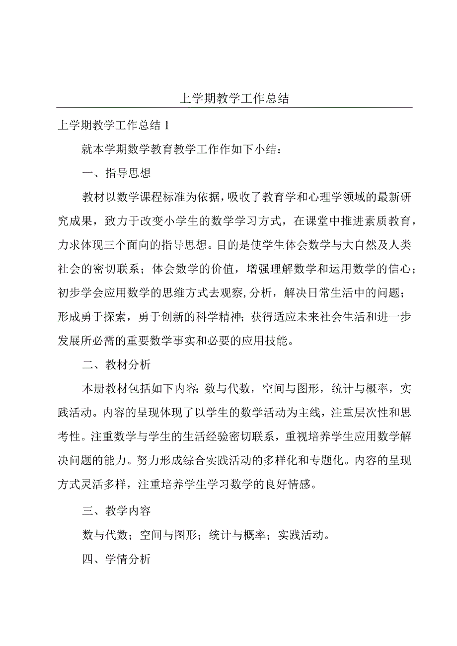 上学期教学工作总结.docx_第1页