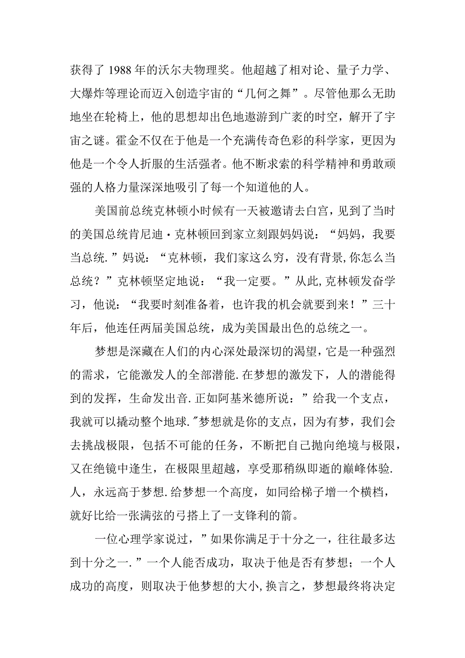 2023新新起点国旗下演讲稿.docx_第2页