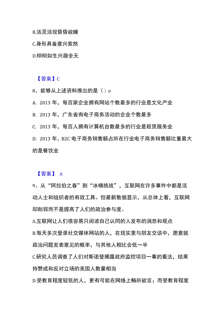 2023年整理政法干警 公安之政法干警每日一练试卷A卷含答案.docx_第1页