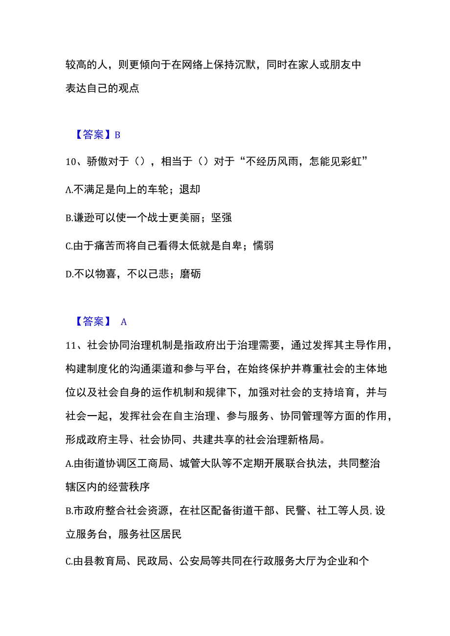 2023年整理政法干警 公安之政法干警每日一练试卷A卷含答案.docx_第2页